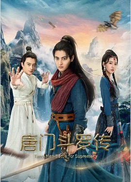 唐门斗罗传 (2025)🔥   [张子俊/王蕾/周骏超]【4K/1080P】【国语中字】【9.5G + 4.6G】