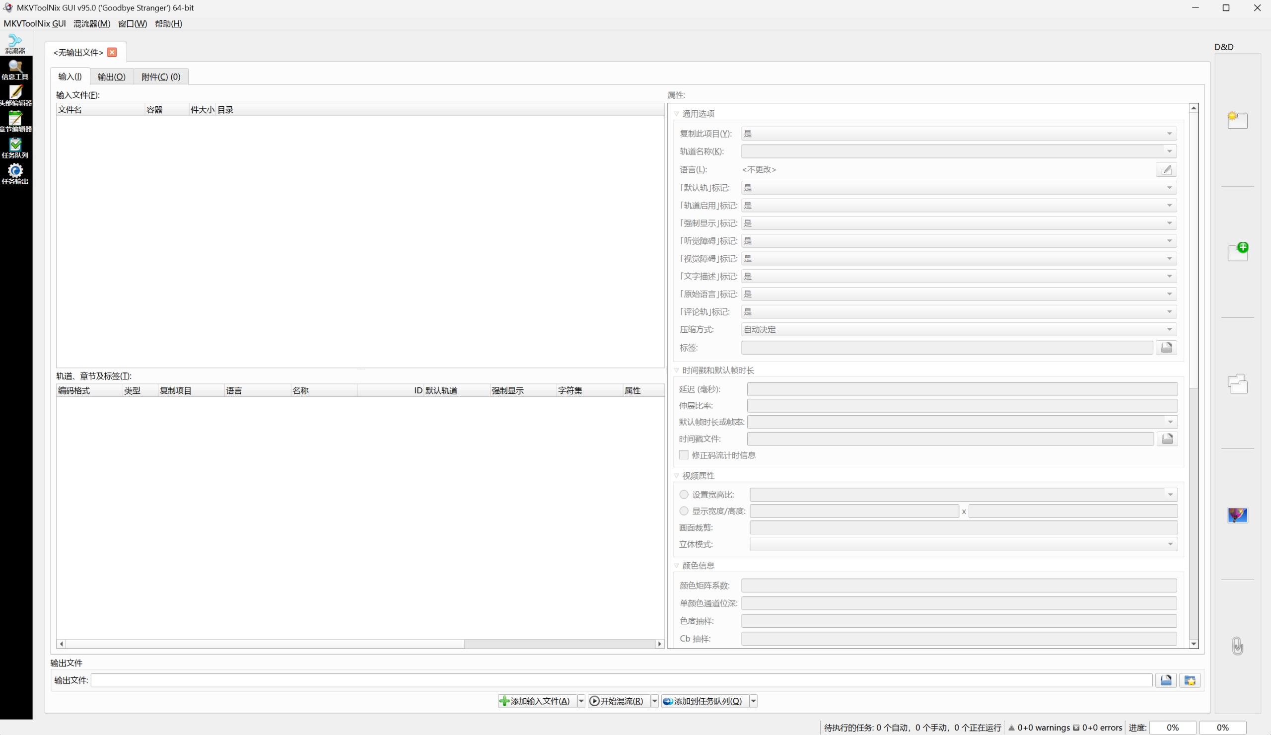  [Win] MKV 处理工具(MKVToolNix) v95.0.0    [27M]