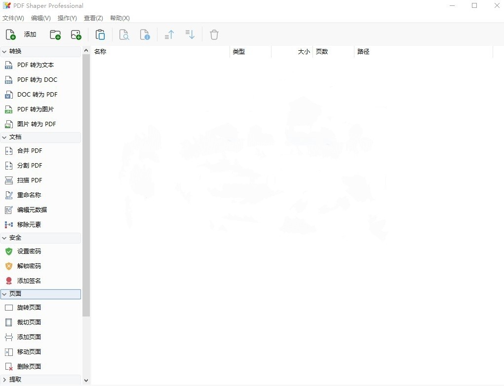  [PC] PDF Shaper Ultimate v15.3 小巧实用的全能PDF工具箱，中文破解旗舰版  15.2M