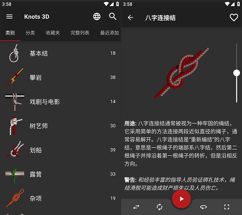 3D 绳结 Knots 3D 10.1.0  让你在手机里也能学习绳结技巧  安卓 [195M]