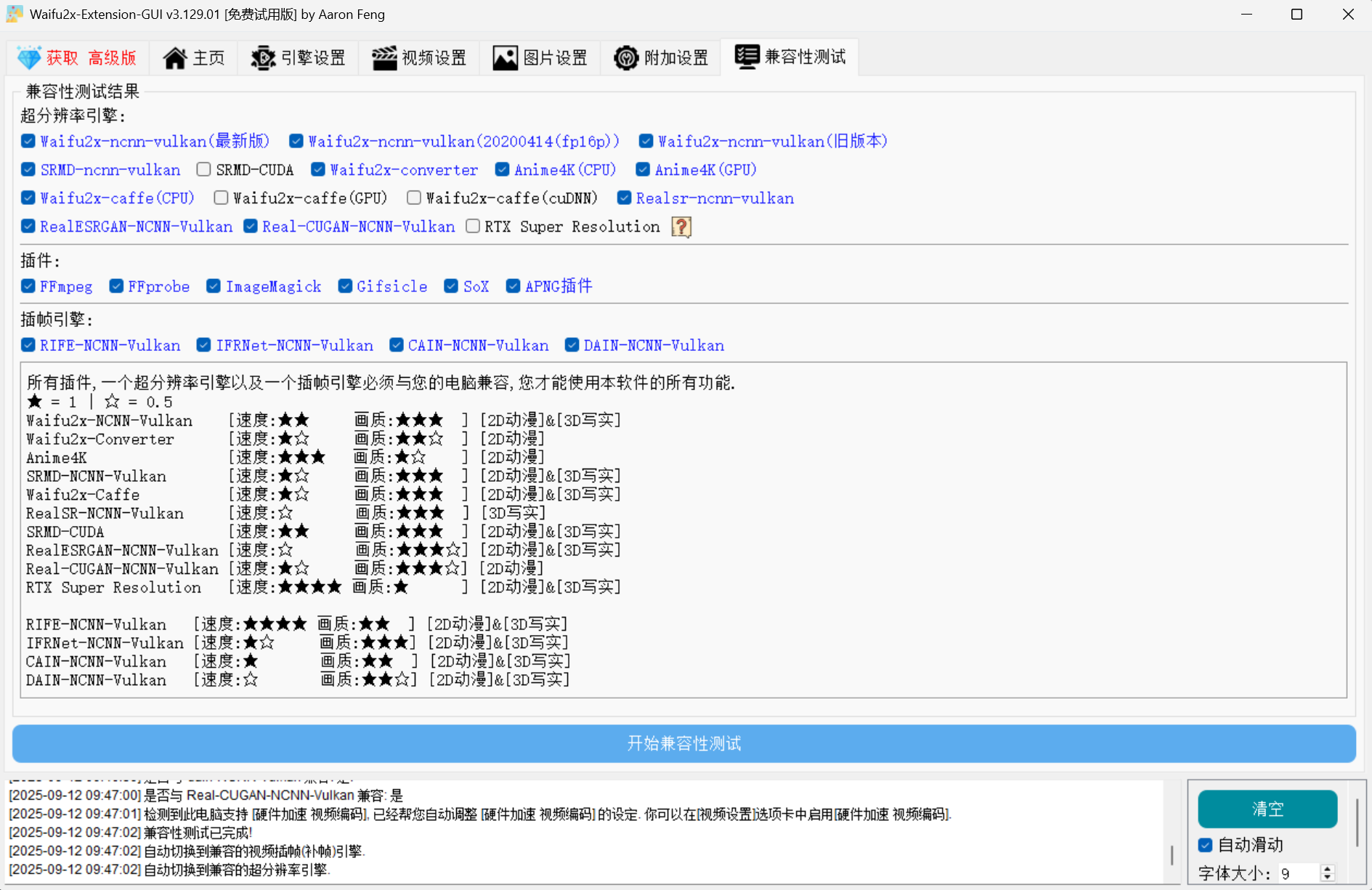Waifu2x Extension-GUI(图片视频放大) v3.129.01 绿色版 WIN 1.9G