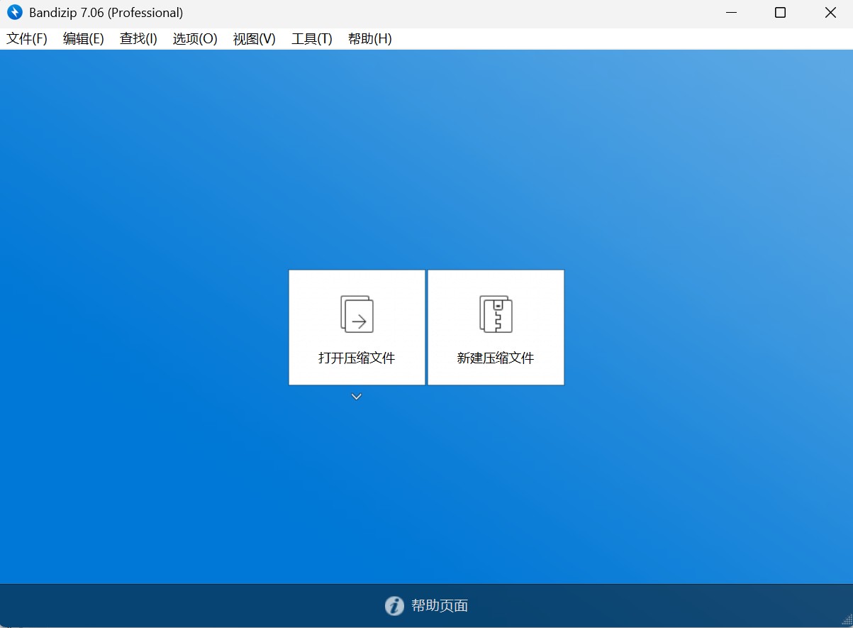  [PC] Bandizip解压缩软件 v7.40 正式版破解专业版   5.1M