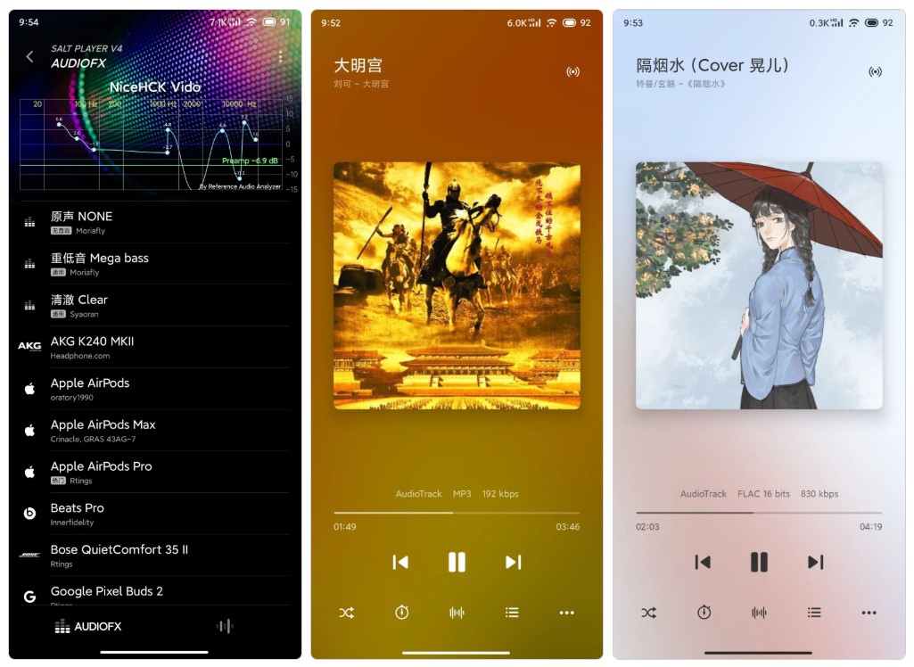  [Android] 椒盐音乐Salt Player v10.9.0 自愿付费人间良心  10.9M