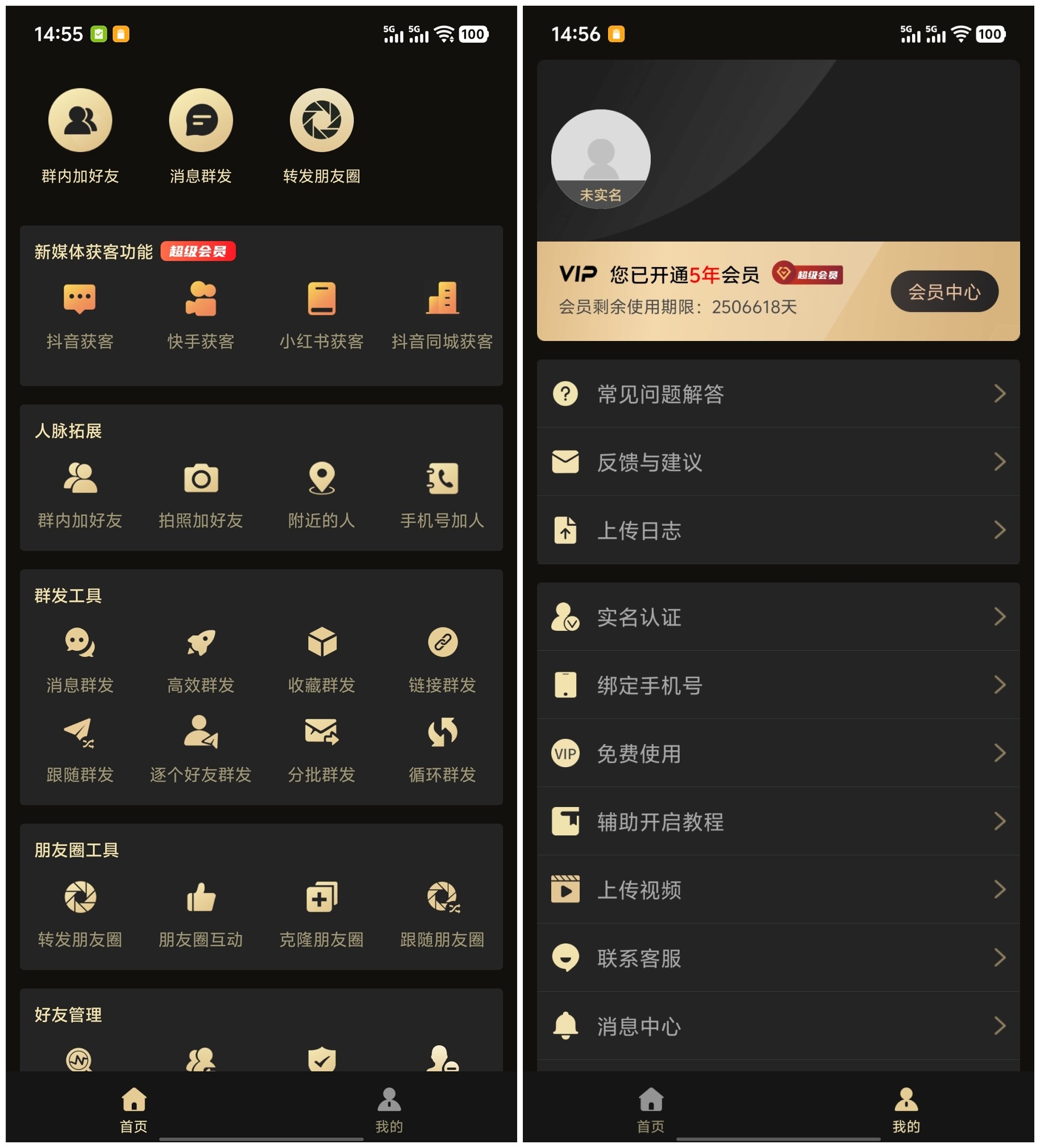  [Android] 微商助手v3.3.9会员版  96M