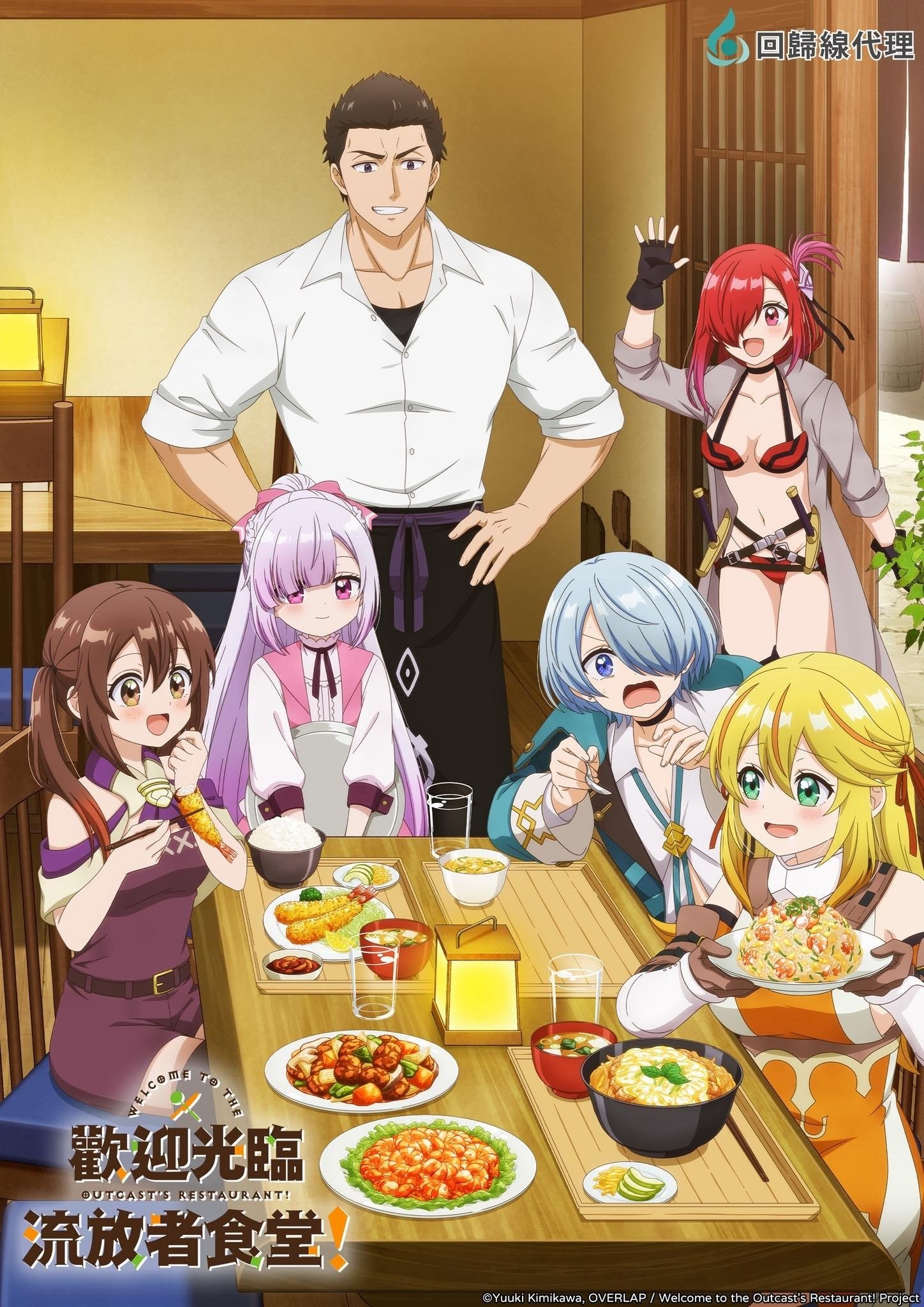 欢迎光临流放者食堂！ (2025)  [4K修复]  [2025年7月番]  [日语内挂简中]  [全12集]  [17.8G]  [已刮削]