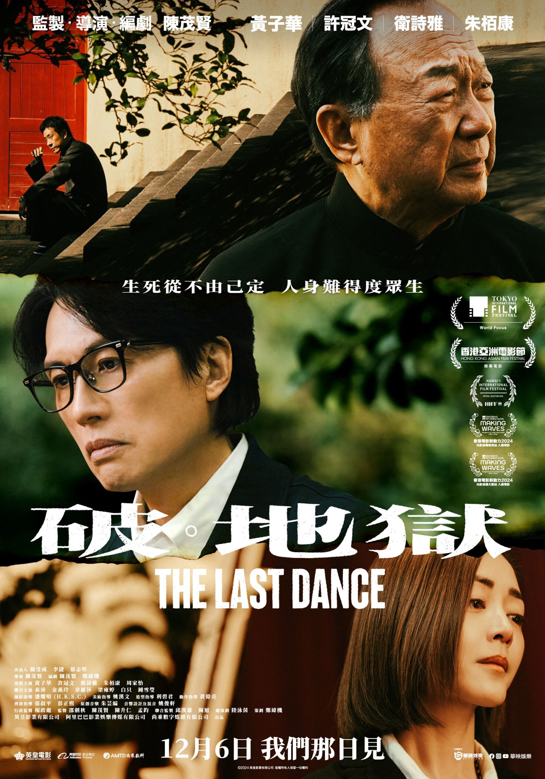 破·地狱 - 加长版 (2024) 4K原盘REMUX  [HDR 杜比视界]  [加长版]  [国粤双语]  [中英双字国配中字] [74.3G] [已刮削]