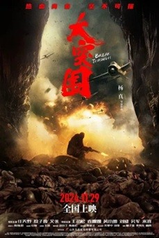 大突围 (2024) 1080P 国语中英双字  [1.94G]