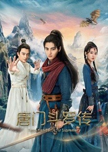 唐门斗罗传 (2025) 1080P/4K 国语中字  [0.5/1.56G]