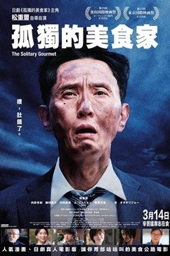 孤独的美食家 剧场版 (2024) 1080P 日语中字  [6.12G]