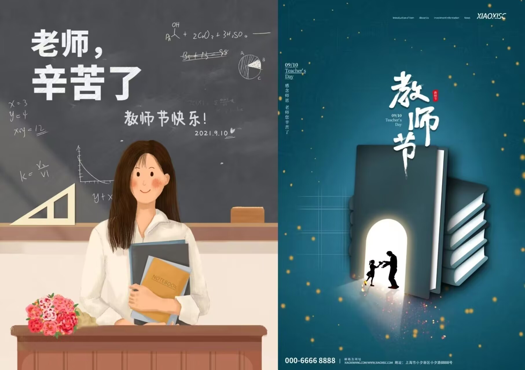 教师节 PSD海报+PPT模板+WORD手抄报（源文件+预览图）（16.9GB）