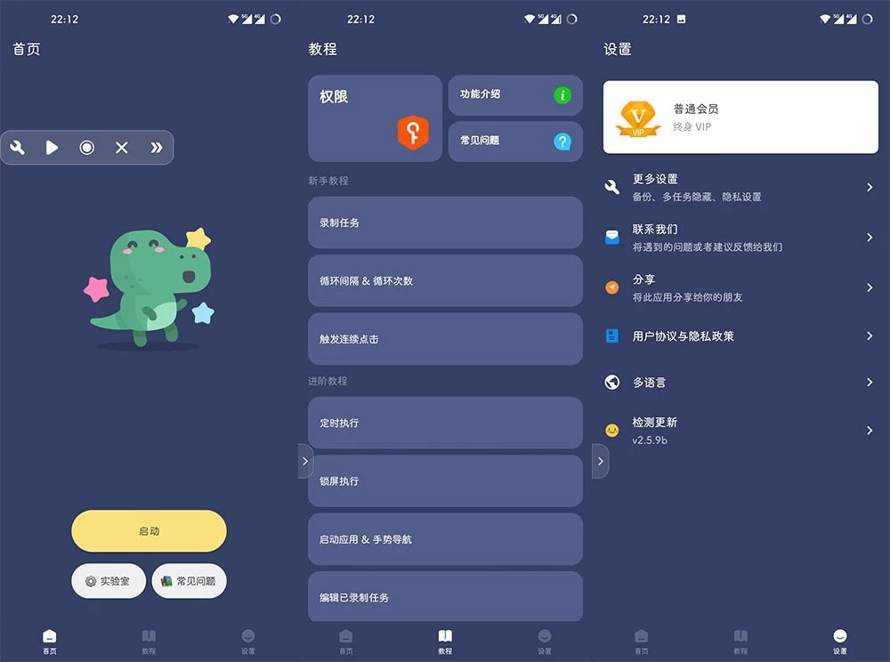 【安卓】贝利自动点击器 v2.9.6 解锁会员版，免root，自动化点击脚本工具（19.5MB）