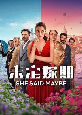 未定嫁期 She Said Maybe