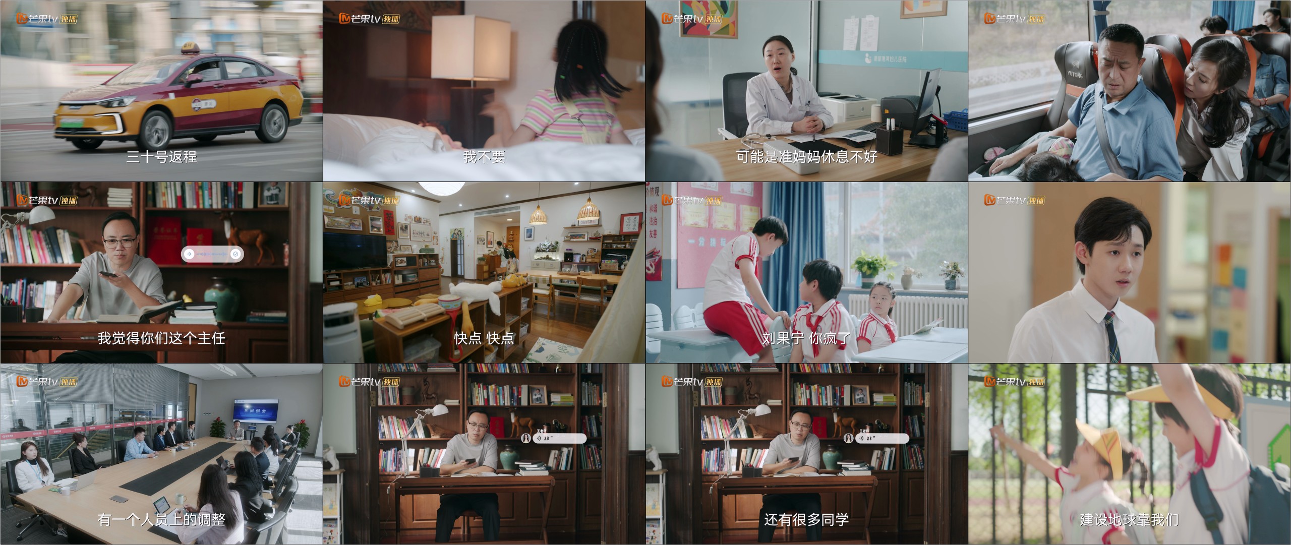 欢乐家长群 第二季（2025）【首更04集】【芒臻 / 4K / 高码率】【3.6G/集】