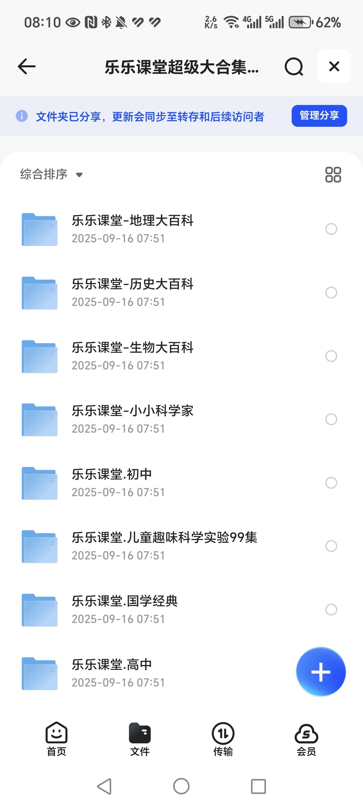 乐乐课堂超级大合集（小学+初中+高中+国学+四大名著+生物大百科+地理大百科+历史大百科+科学实验等）MP4  69.1GB