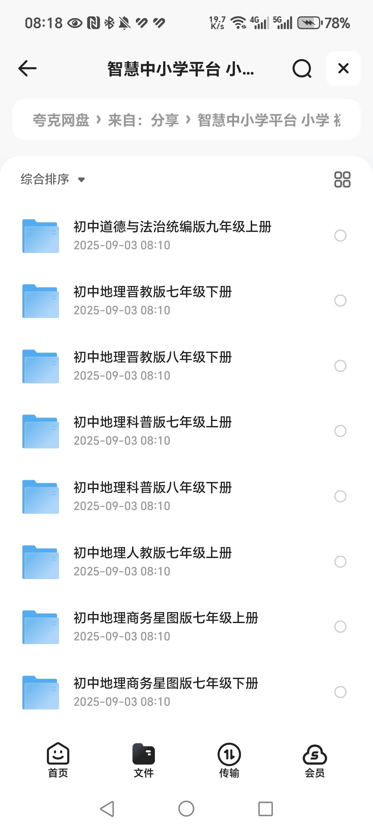 小初高全学科原版课件大全 PPT 514GB