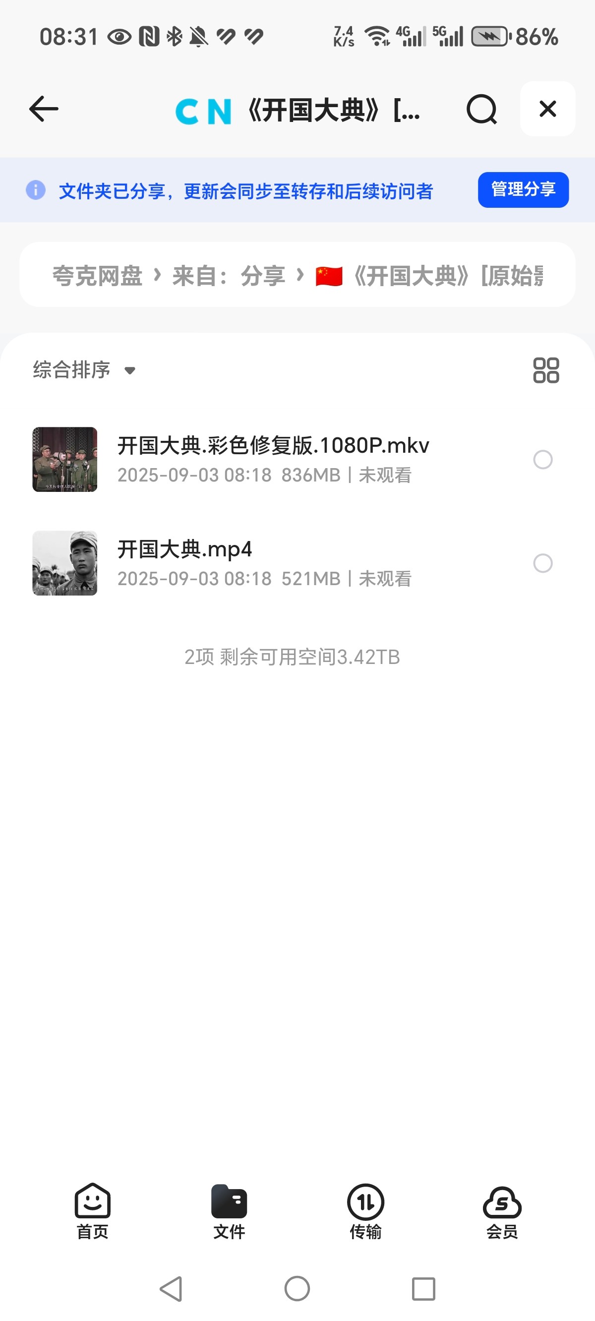 开国大典原始影音  MP4  MKV  1.32GB