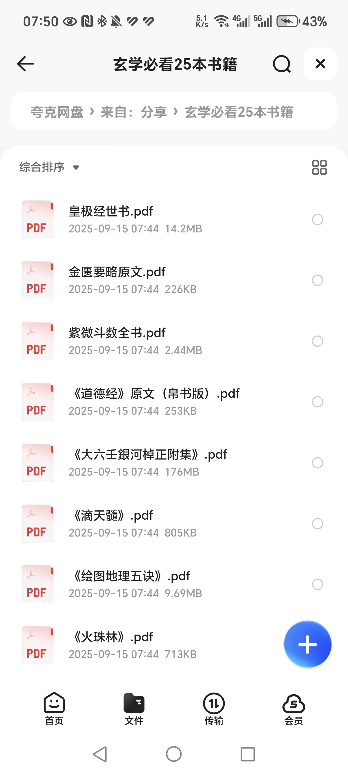 玄学必看25本书籍合集  PDF  482MB
