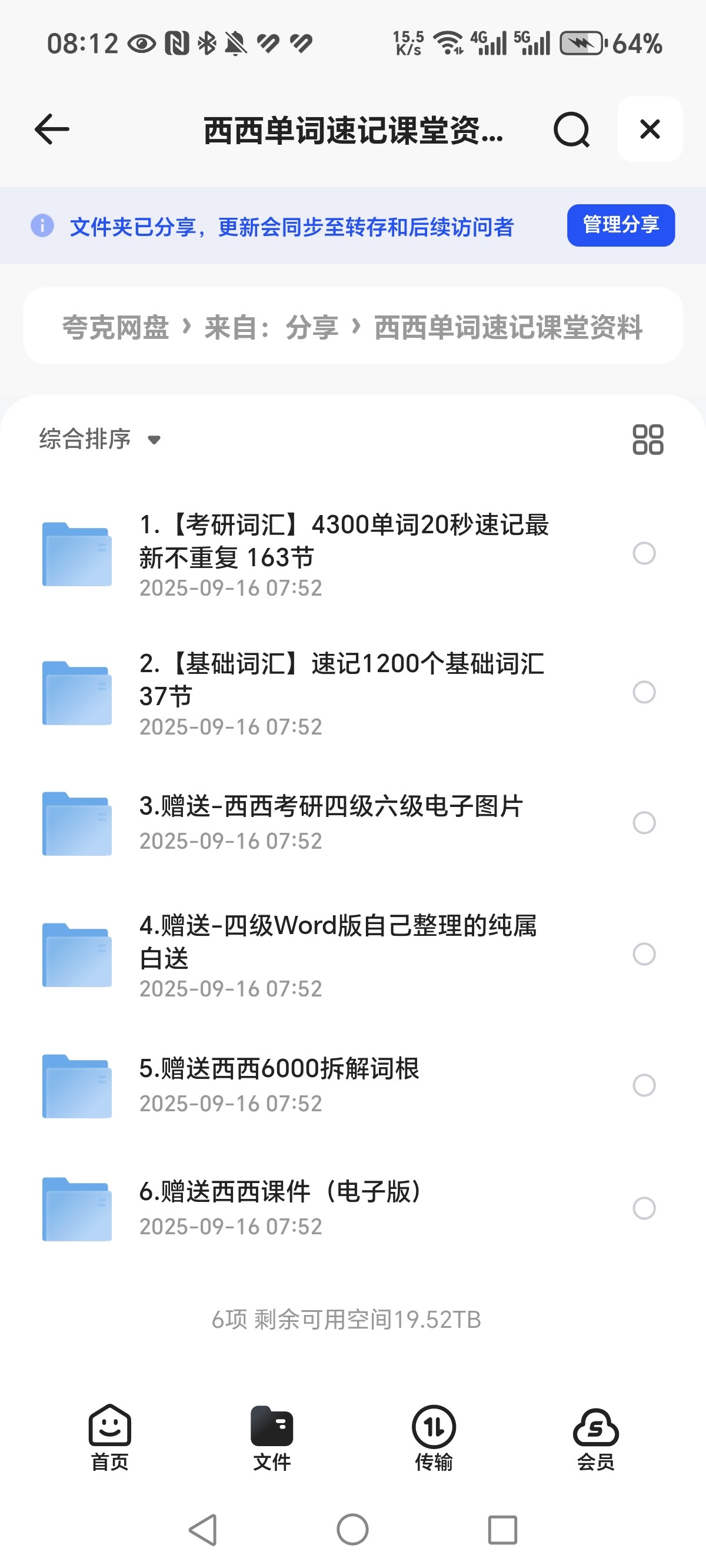 西西单词速记课堂资料合集320节课完整版 1200基础词汇+4300考研词汇+6000词根+四六级+课件等  MP4  PDF  29.1GB