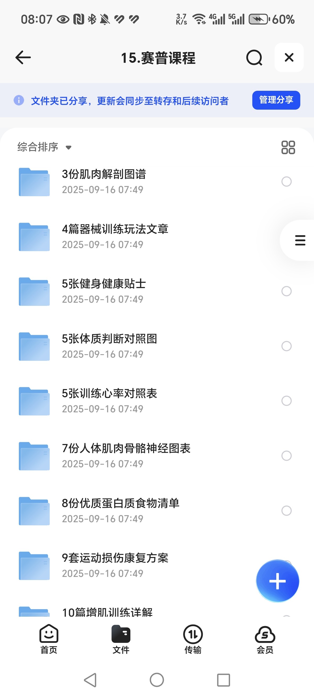 赛普健身学院22800元专业课 全套资料 健身教练必修 包含四大核心板块： ❶高清系统教学视频  MP4  PDF  33.2GB