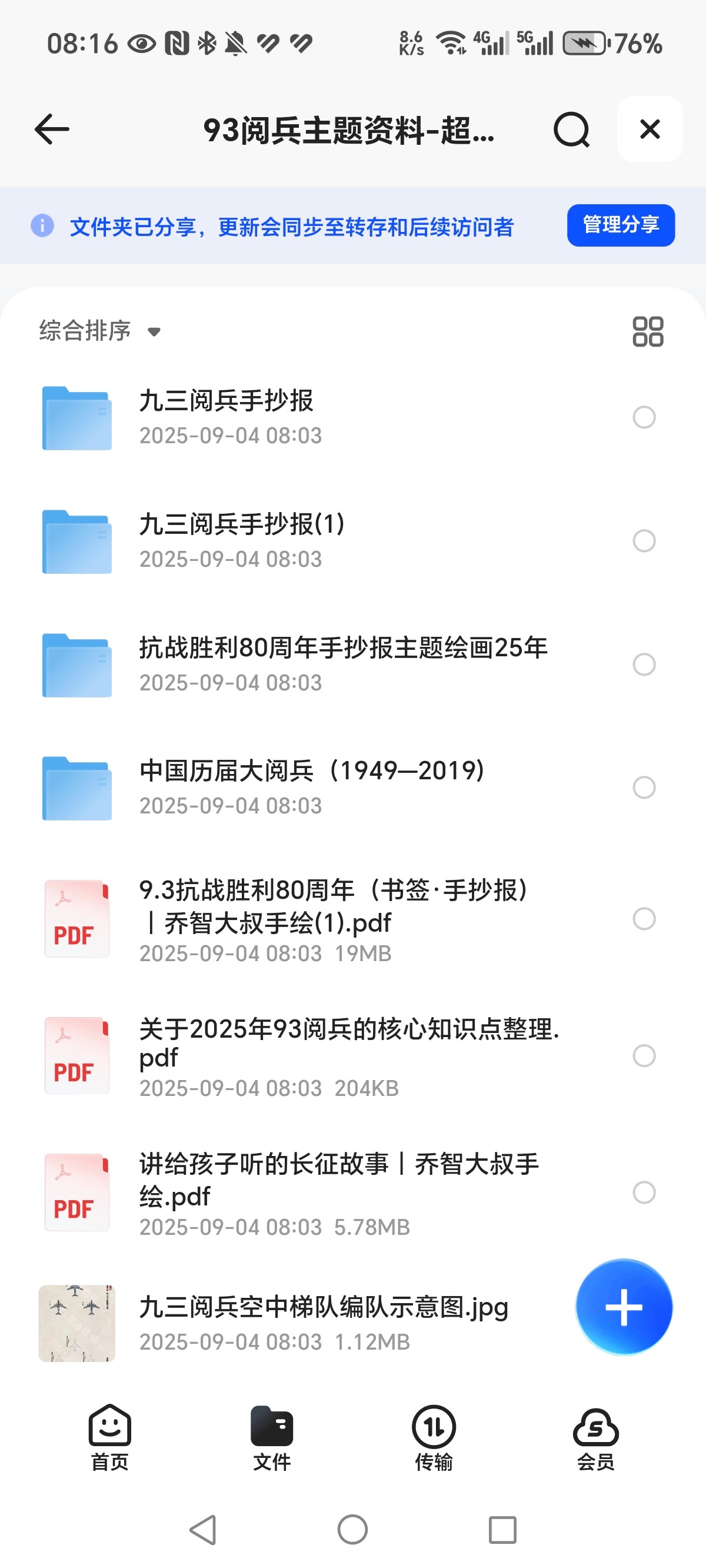 93阅兵主题资料  PDF  MP3  56.9GB