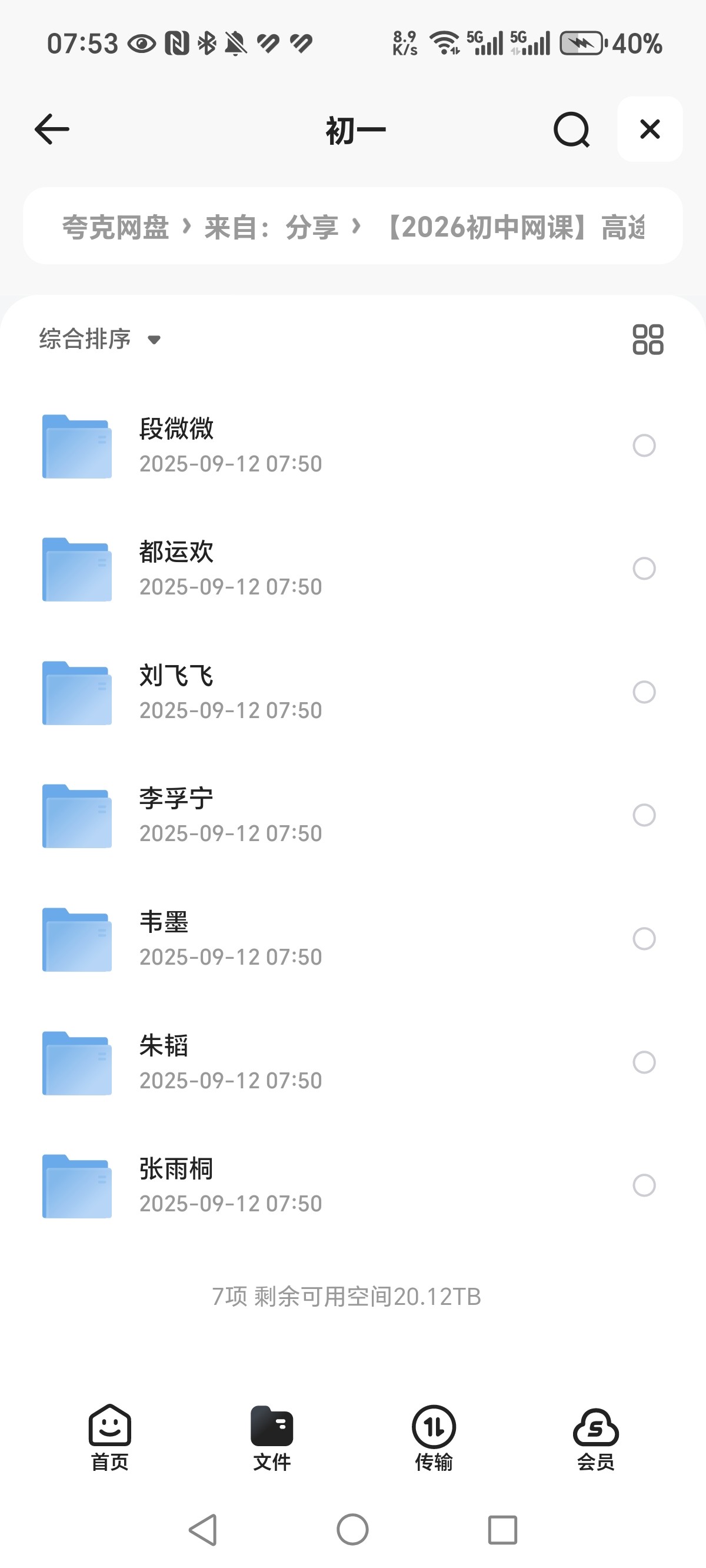 2026初中网课 高途+希望学+作业帮   MP4  PDF  530GB