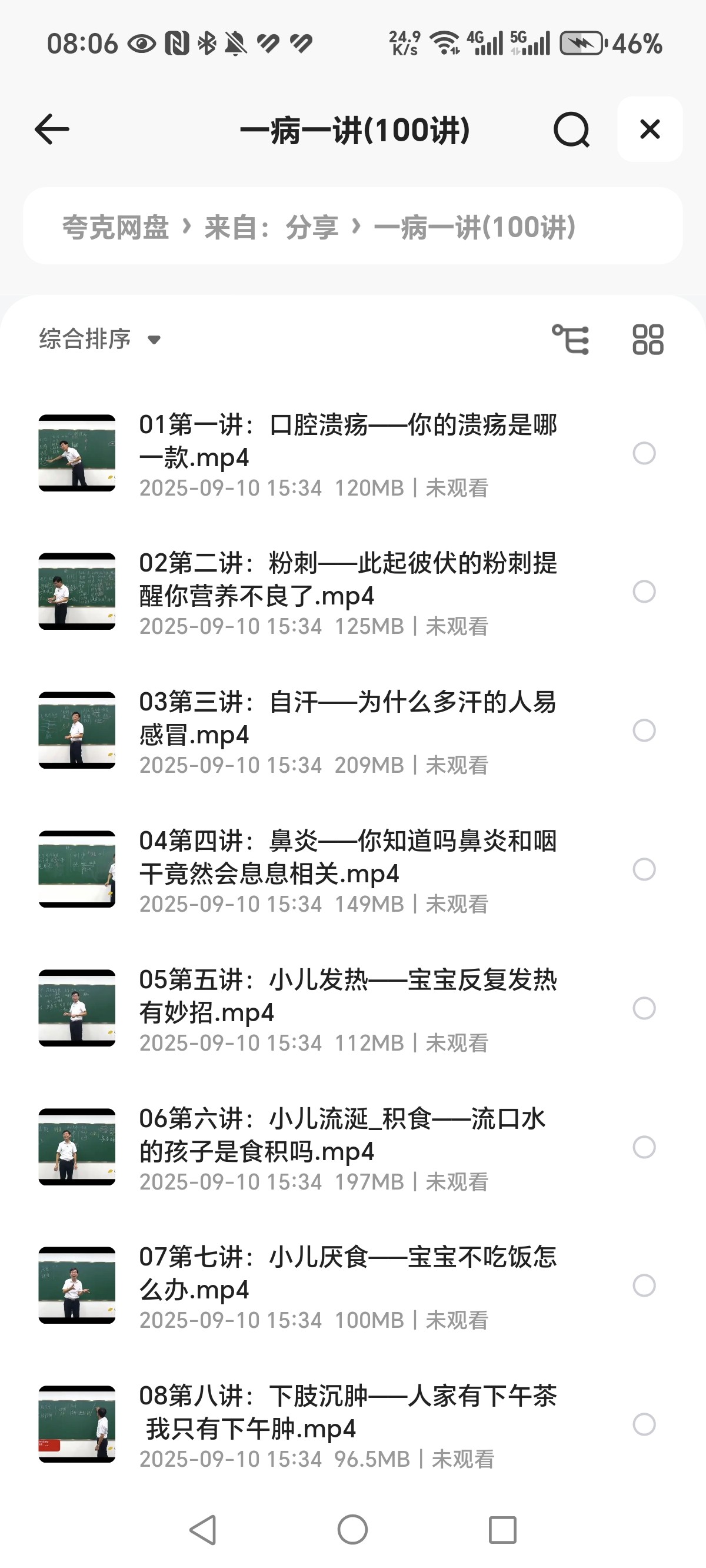 一病一讲100讲  MP4  jpg 12.7Gb