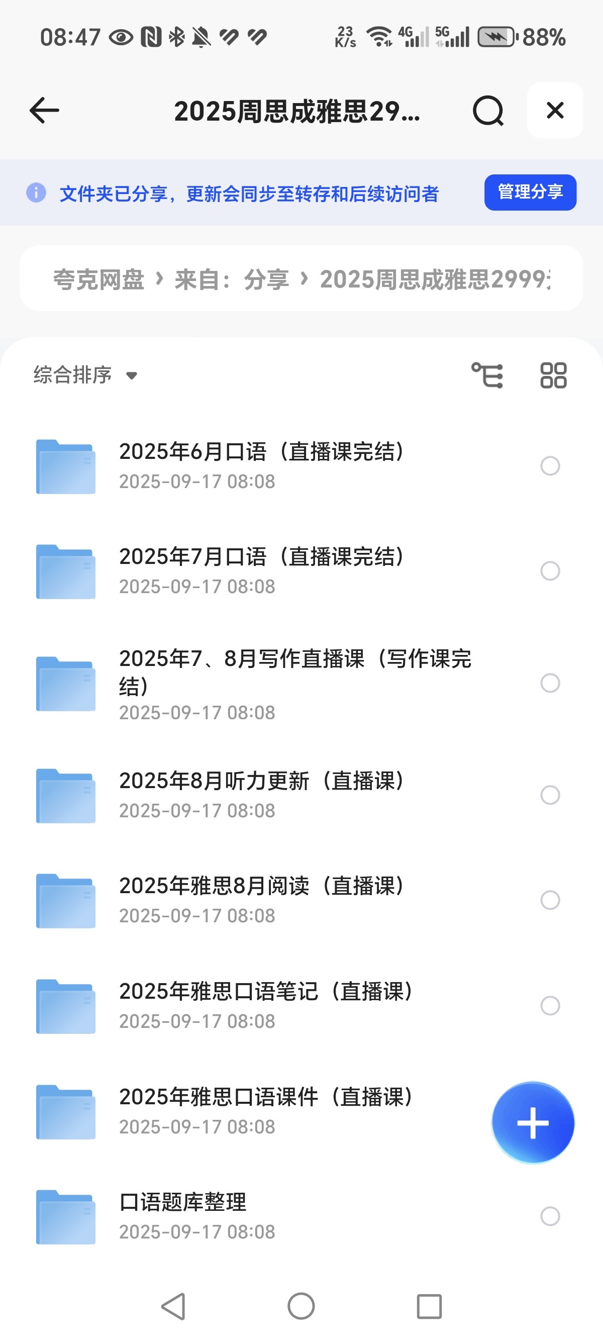 2025周思成雅思2999元课程  MP4  PDF  757GB