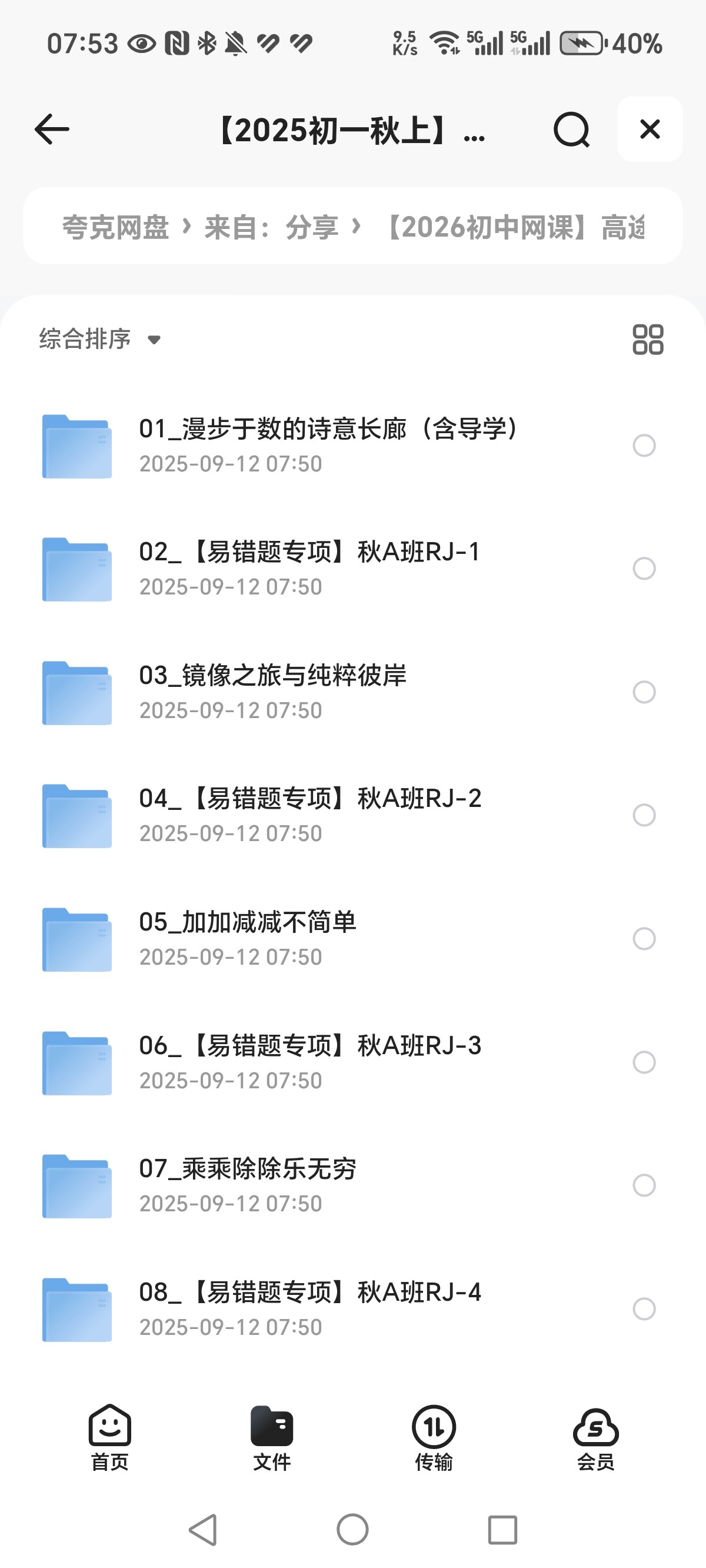 2026初中网课 高途+希望学+作业帮   MP4  PDF  530GB