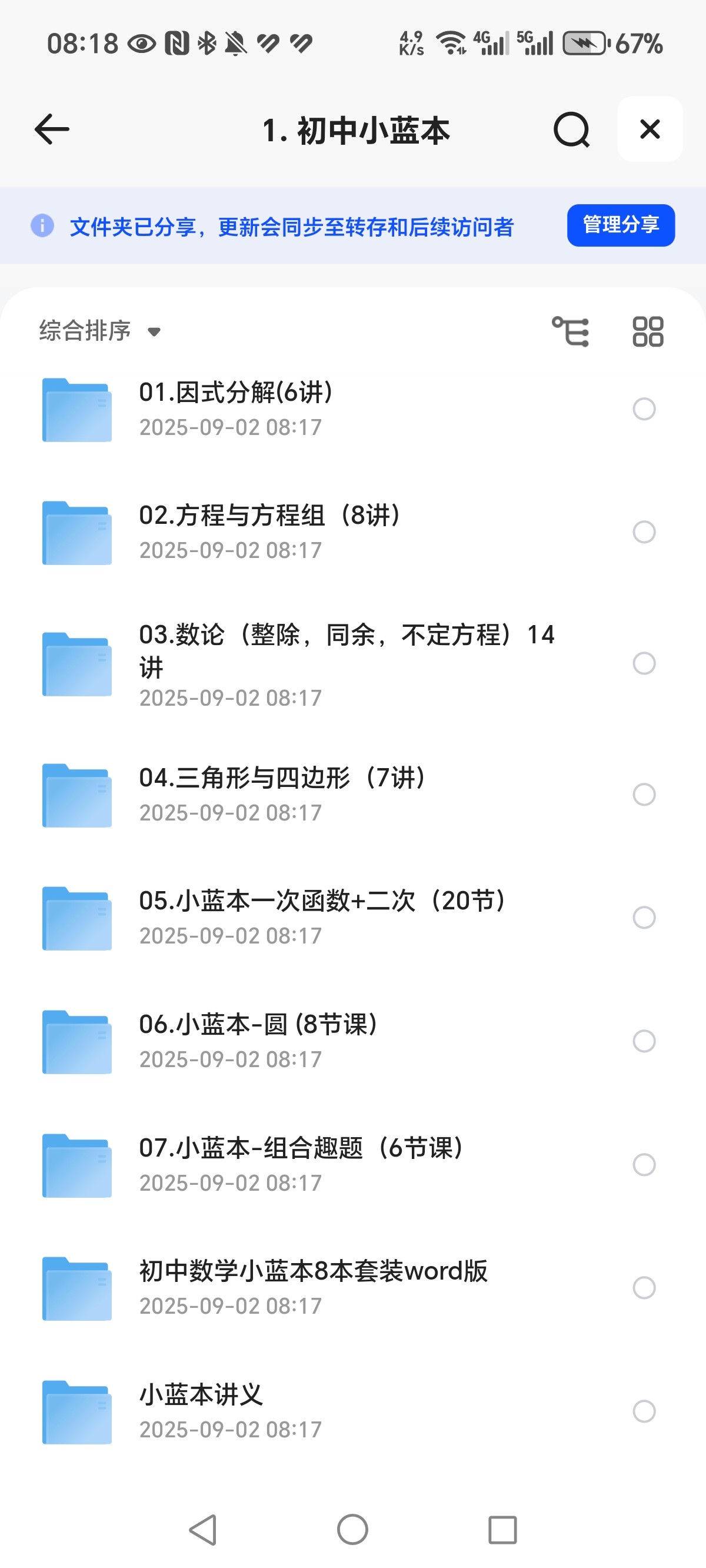 初中数学小蓝本  MP4  PDF  33.8GB