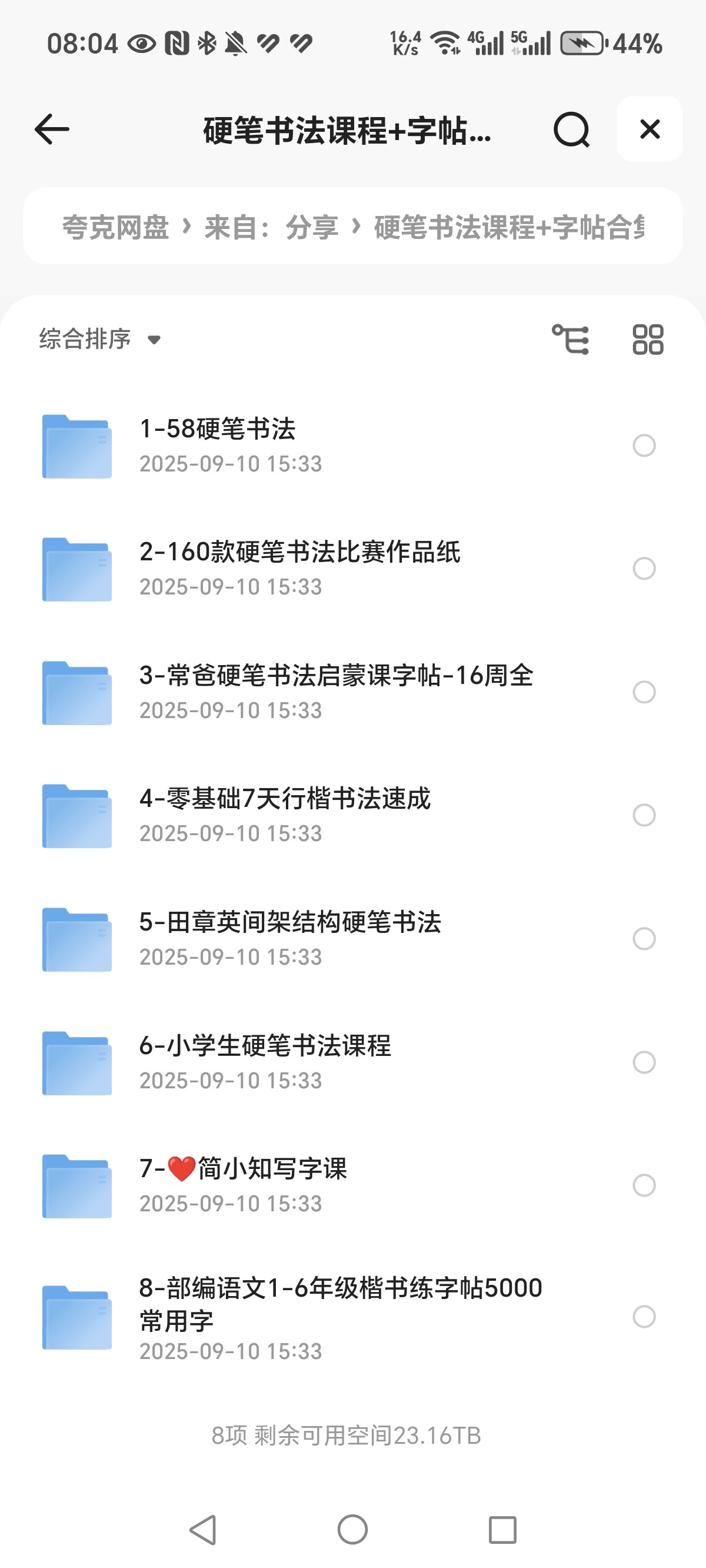 硬笔书法课程+字帖合集（覆盖大部分名家课程）MP4  DOC  73GB