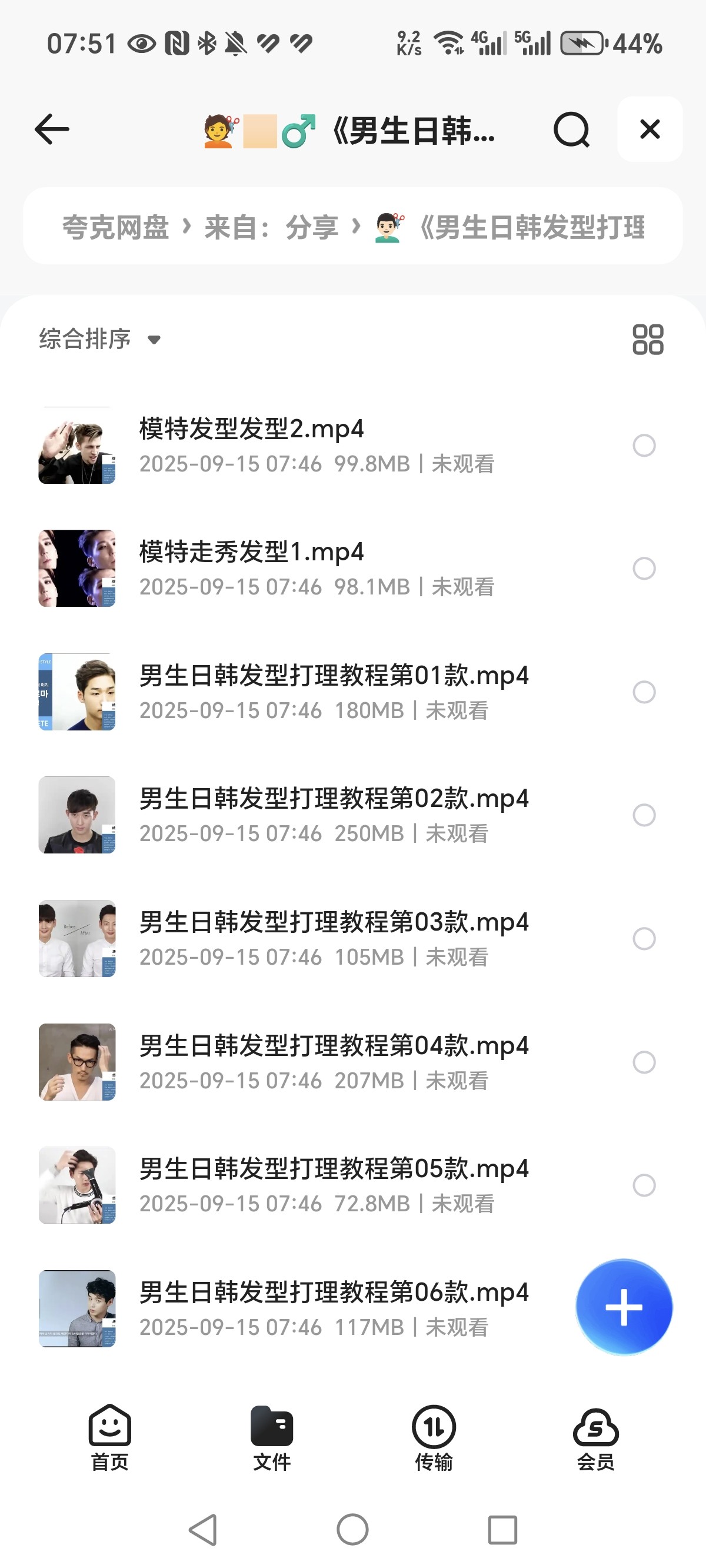 《男生日韩发型打理教程》(共12款)