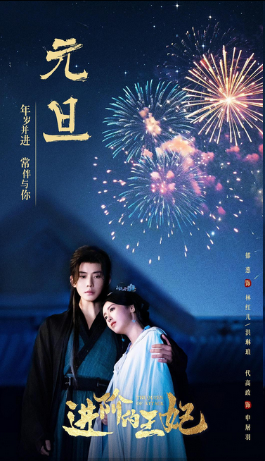 热播【短剧横屏】〖进阶的王妃 〗22集全 〖4K〗【总大小4.6G】2025【已刮削海报】