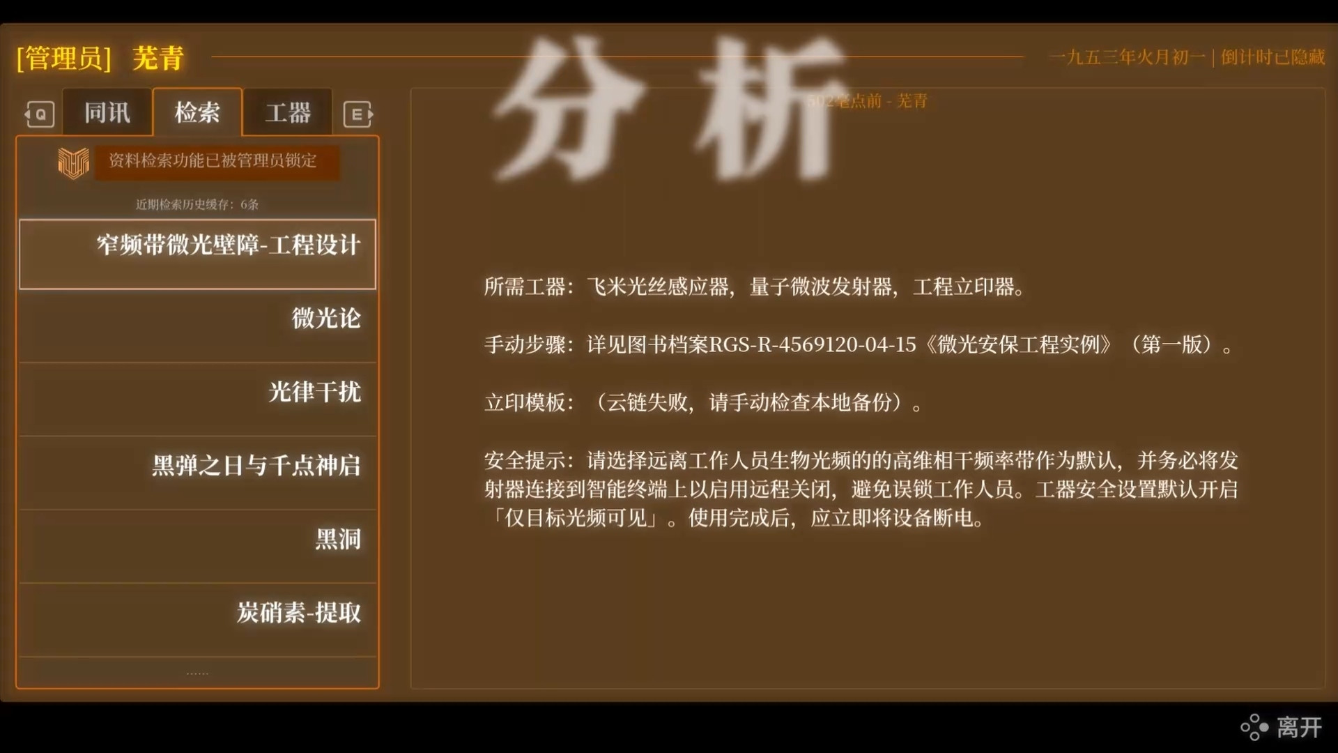 PC《逃离永明岛》科幻悬疑文字冒险 豪华中文版 Build.19863348【1.42GB】