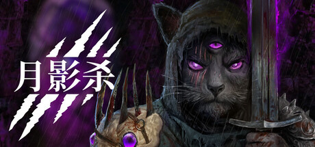 PC《月影杀》黑暗奇幻ARPG Build.19262427豪华中文版【8.29GB】