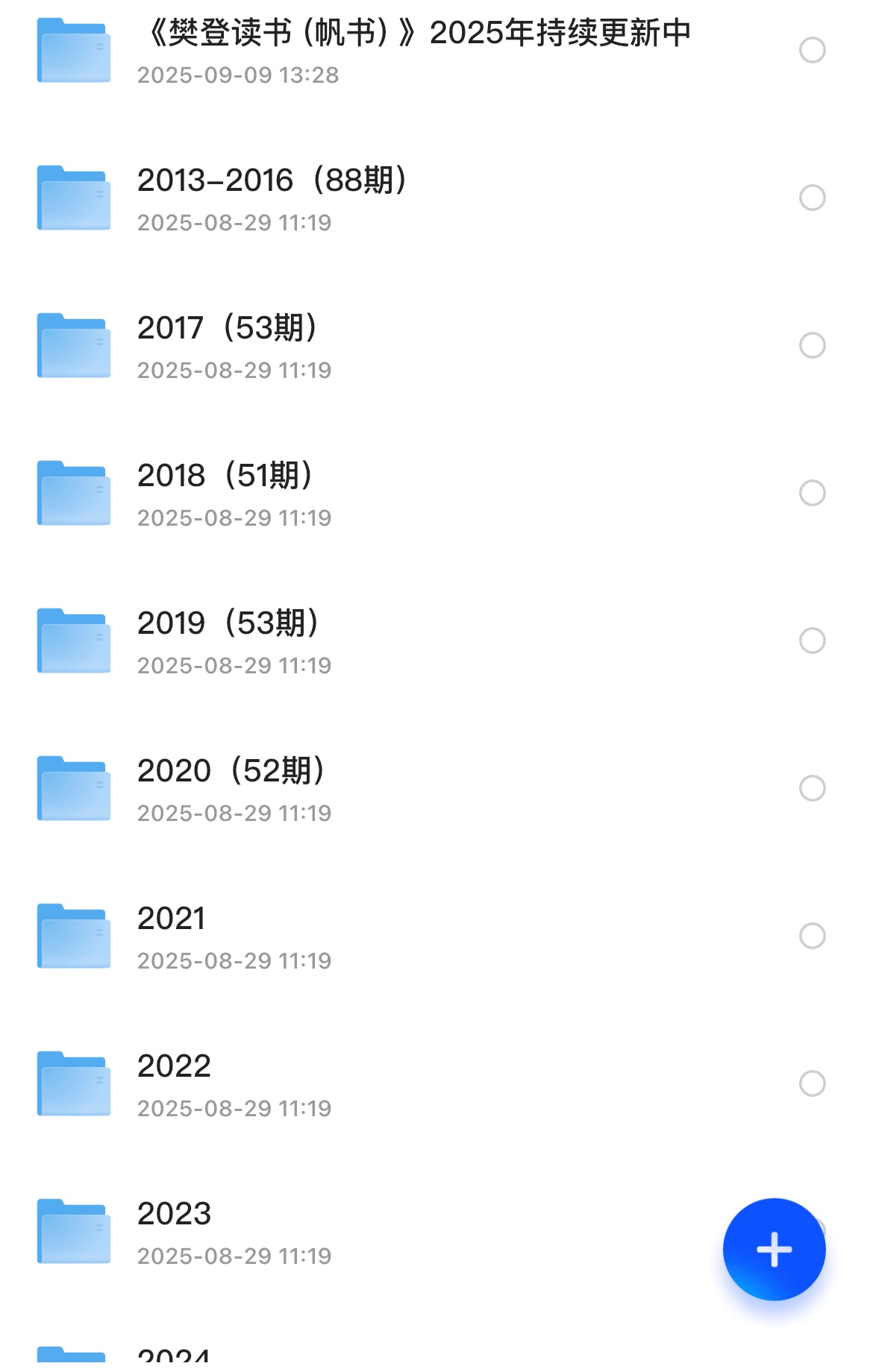 樊登读书2013-2025年合集，54.1G