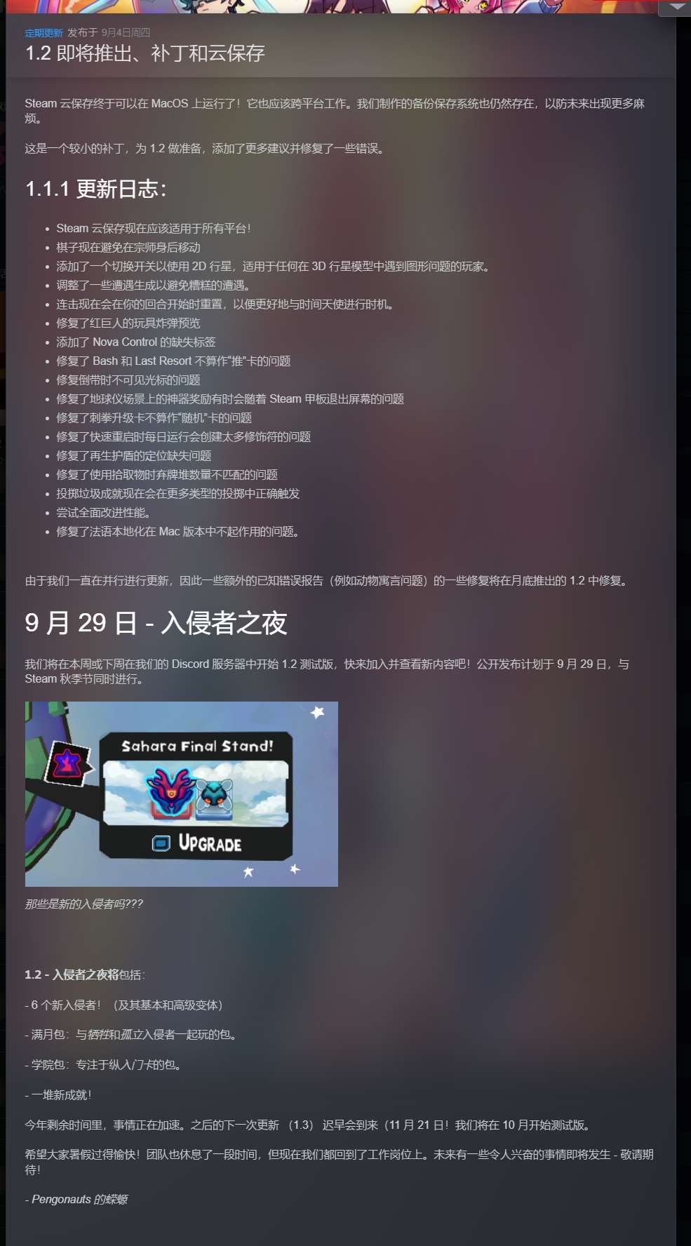 【端游推荐】星之侵略者 v1.1.1 豪华中文版（解压即玩） [3 GB]