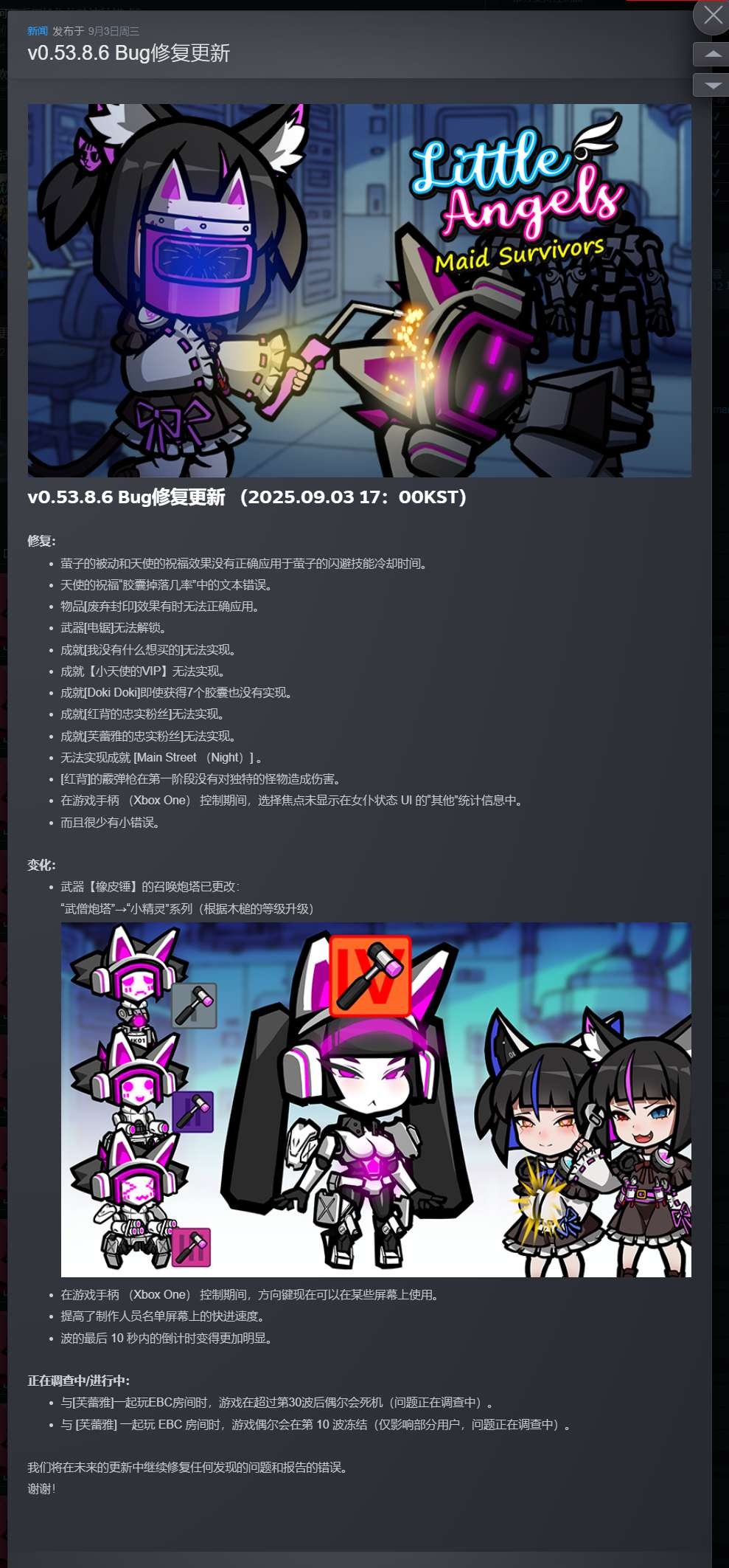 【端游推荐】天使街区：女仆大冒险 v0.53.8.6 中文  [未知大小]