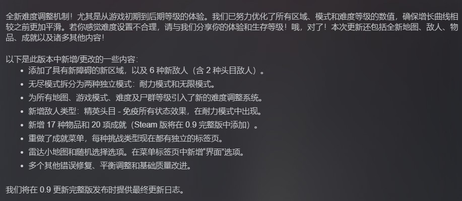 【端游推荐】又一个僵尸幸存者 0.9.0 b5 中文（解压即玩） [未知大小]