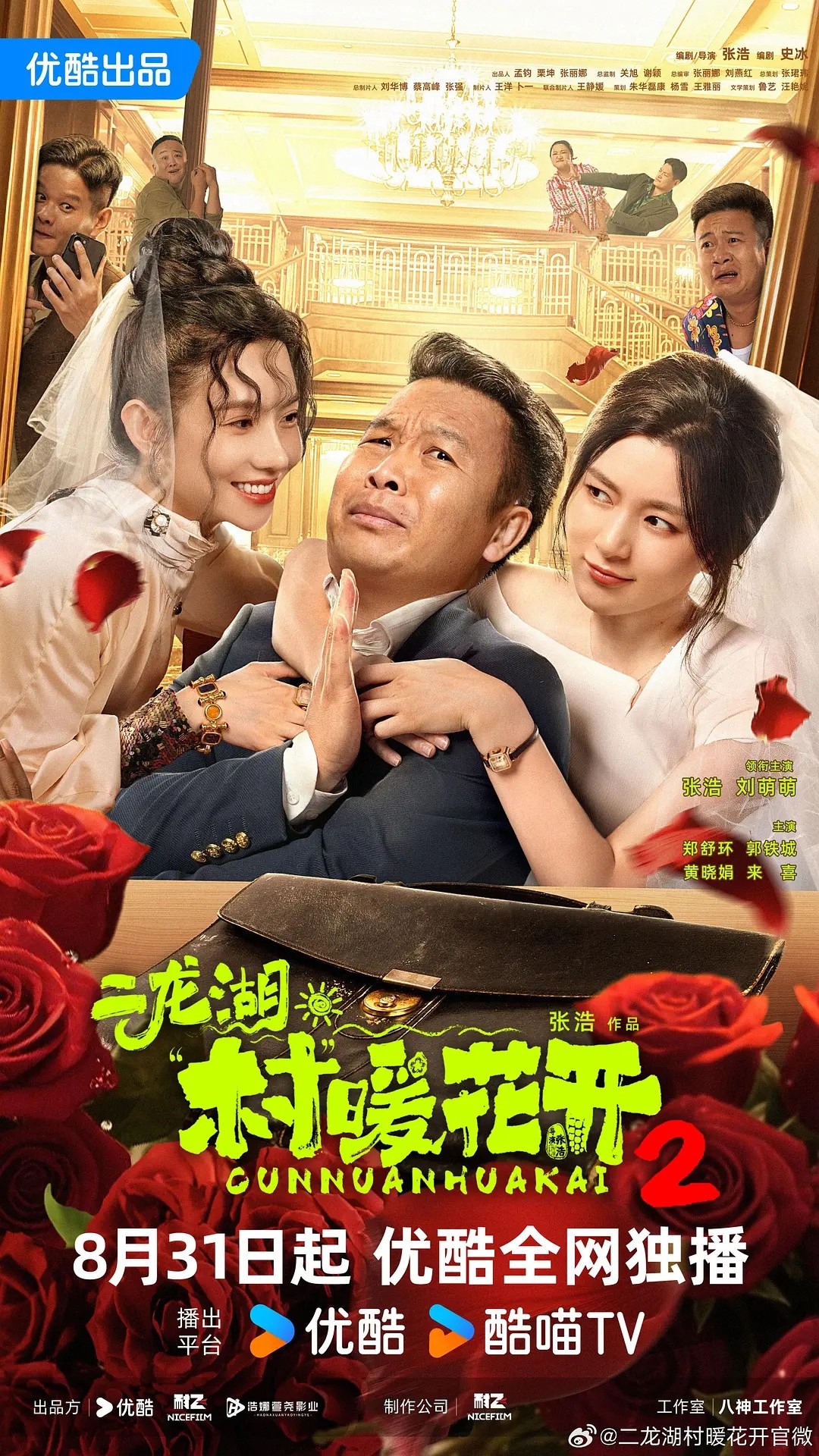 【首播04集】二龙湖村暖花开2 (2025)【4K / 60FPS / 10bit】【国语中字】【单集1.5GB】【张浩/刘萌萌】