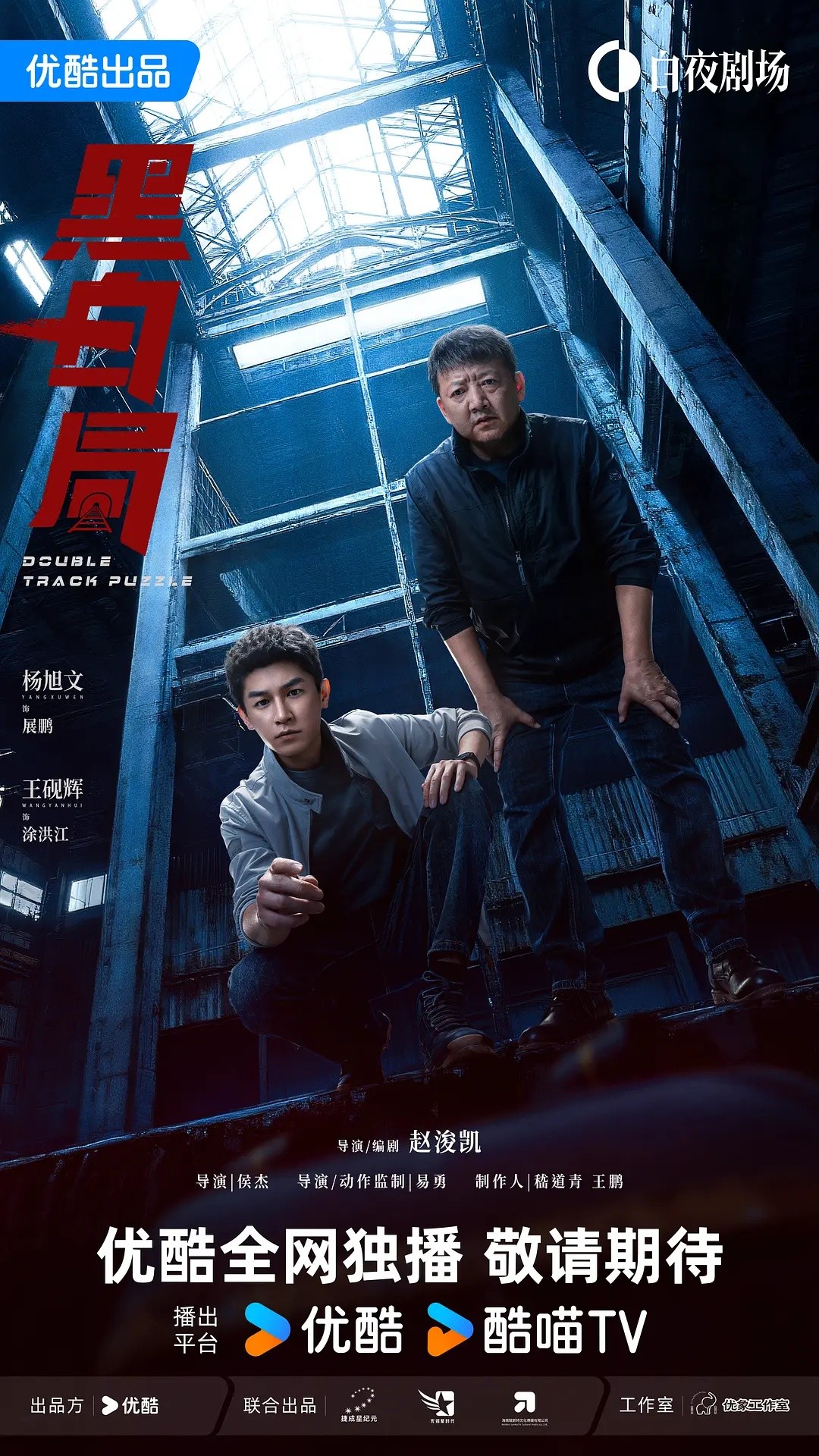 【首播04集】黑白 局 (2025)【4K / SDR / 10bit】【内封简中】【单集1GB】【杨旭文 / 王砚辉】
