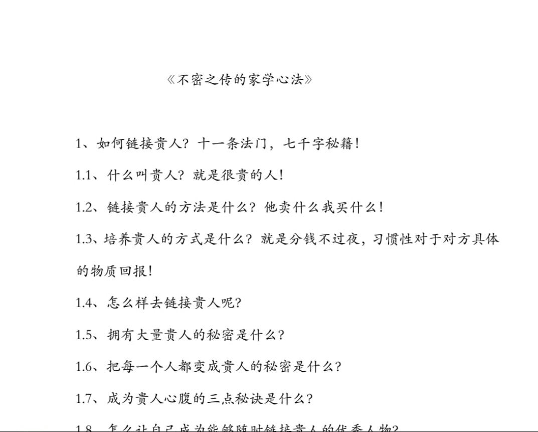 《秘密的传递》：获得贵人帮助的秘诀全解析  2.5MB