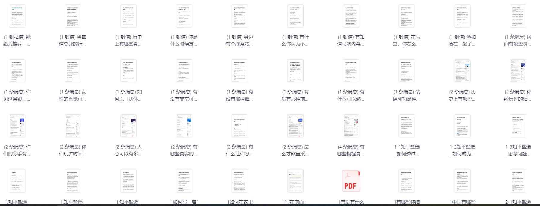 《知乎盐选付费文章合集》2888部 收藏起来 慢慢看 优质资源5.03GB】