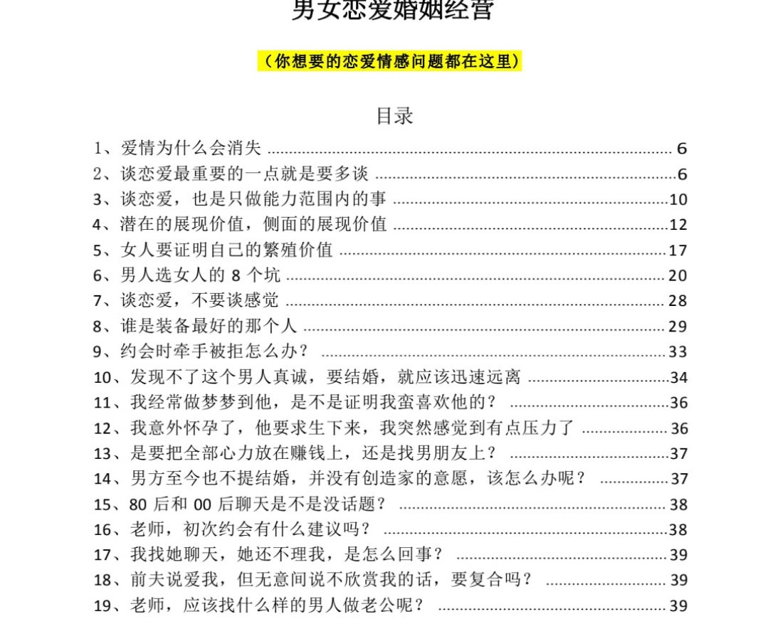 《爱情、婚姻与感情管理》:约会技巧与婚姻智慧完整指南 3.3MB