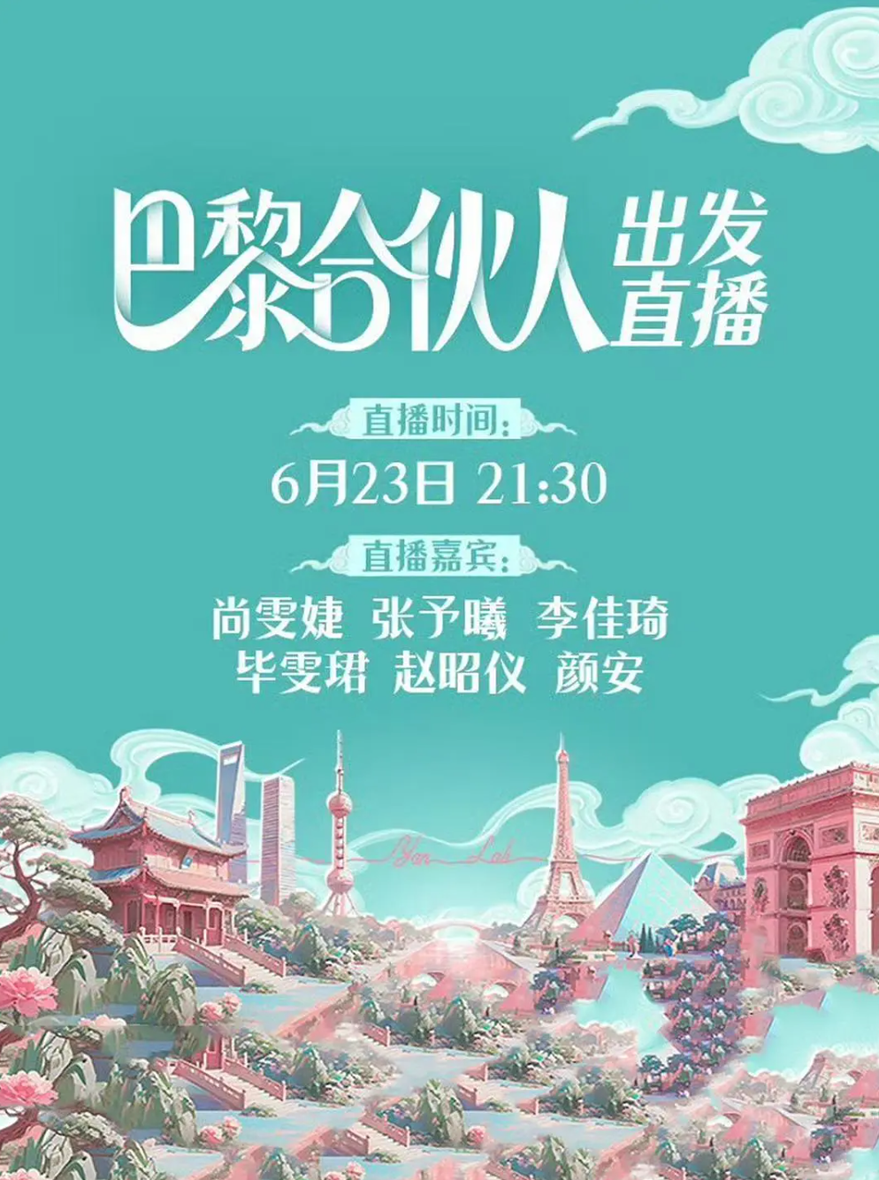 🔥巴黎合伙人【已更至最新期】 (2025)【1080P高码】【综艺】【中国大陆/真人秀】【均集0.9G】