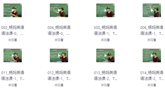 杨妈状元英语工具课（中高阶）【7.4GB】