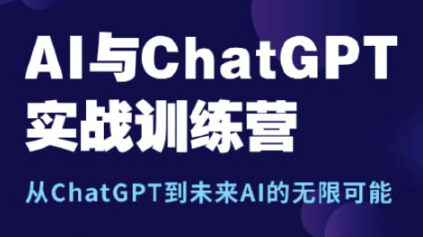 AI与ChatGPT实战训练营 【35.8GB】