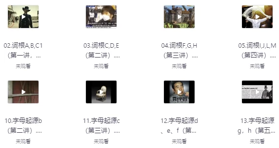 一堂上瘾的英语单词课：6000词频内拆解词根单词课视频+讲义 【7.2GB】