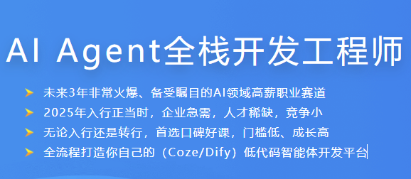 AI Agent全栈开发工程师 【19GB】