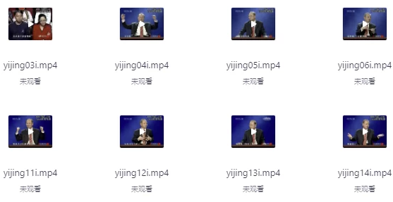百家讲坛之易经的奥秘 【2.4GB】