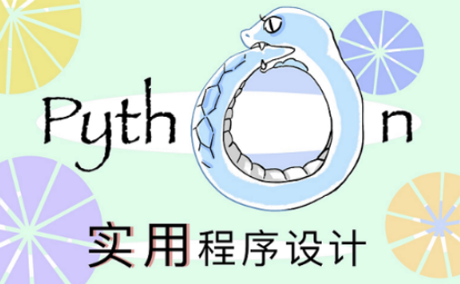 北大《实用Python程序设计》 【13.3GB】
